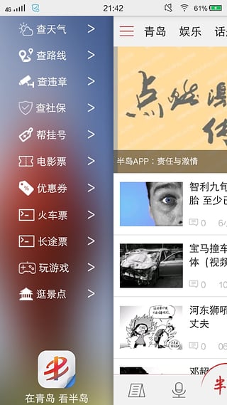 半岛app最新版