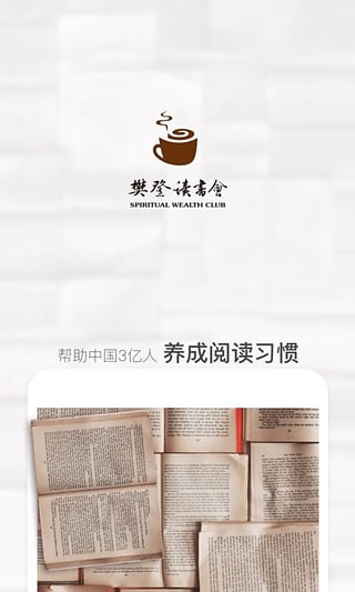 樊登读书会app中文版