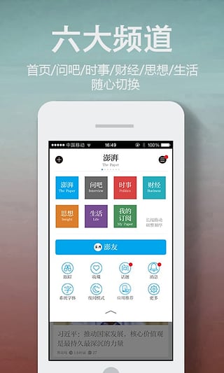 澎湃新闻客户端