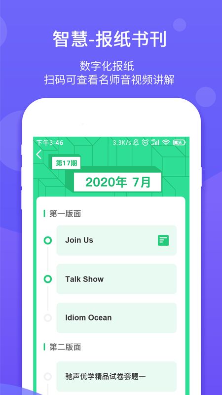 驰声优学app正式版