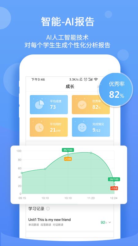 驰声优学app正式版