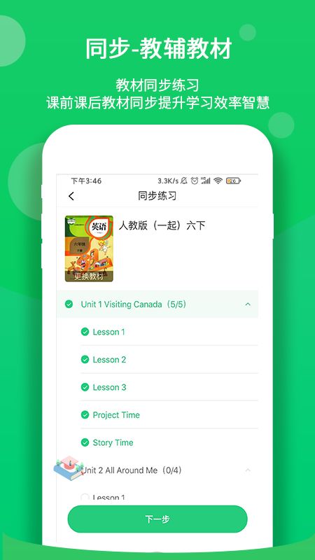 驰声优学app正式版