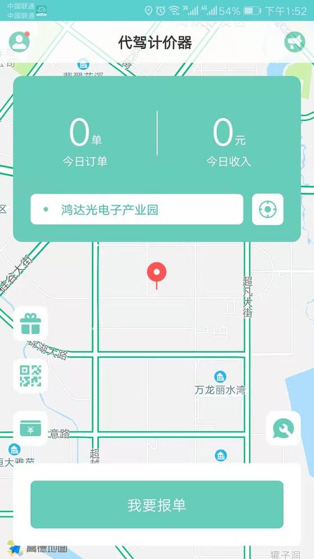 代驾计价器app去广告版