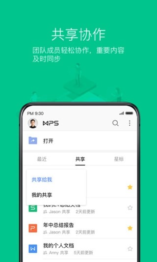 WPS Office测试版