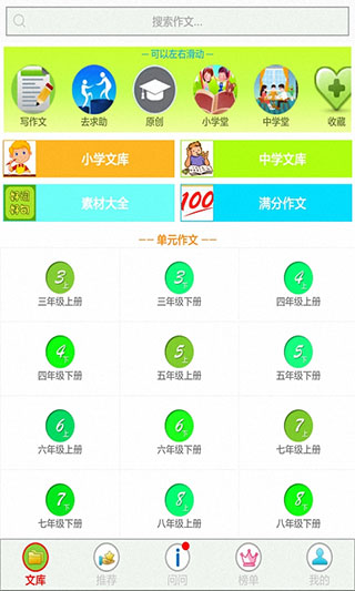 作文帮app高速版