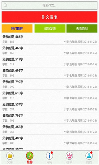 作文帮app高速版