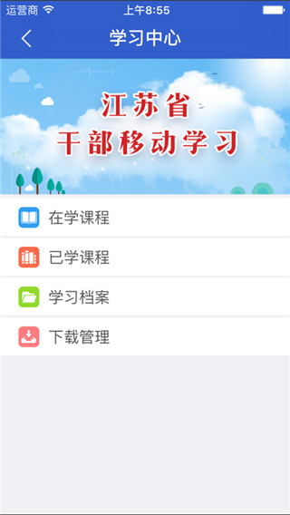 江苏移动课堂极速版