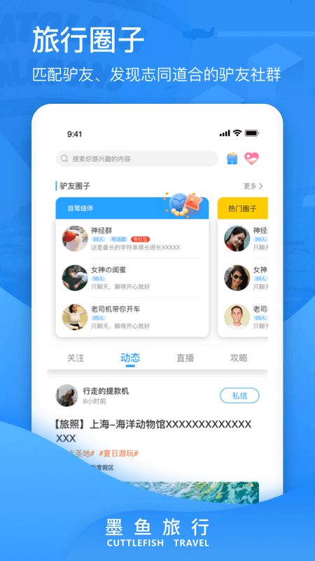 墨鱼旅行手机版