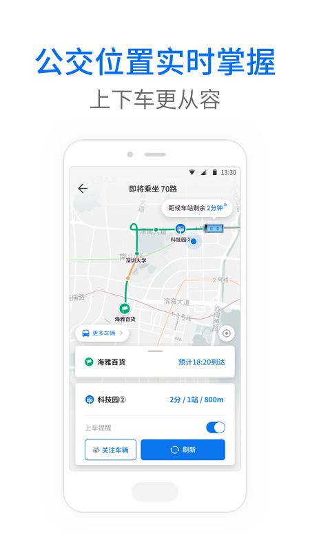     车来了app