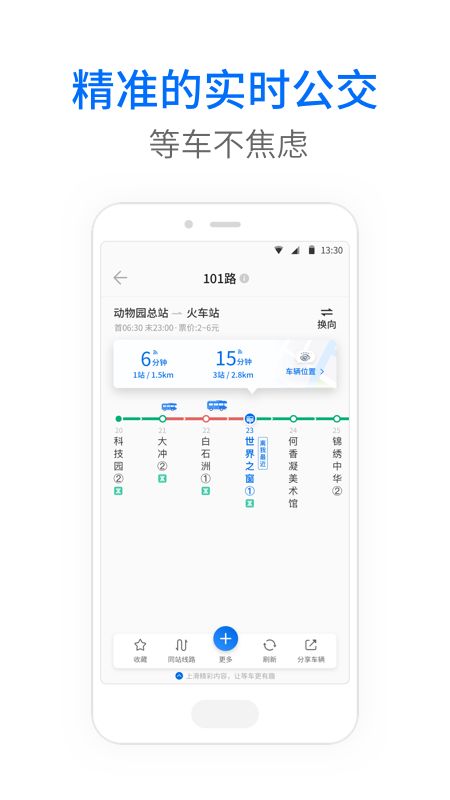     车来了app