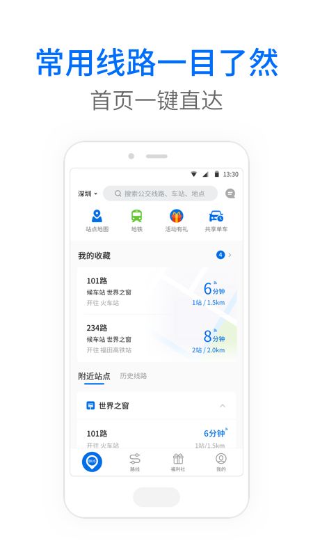     车来了app