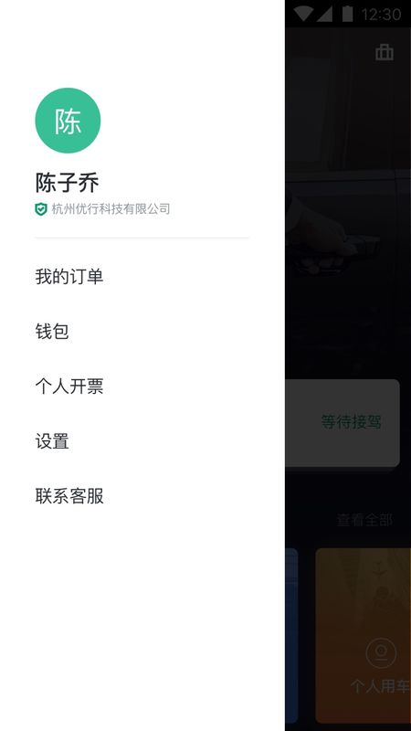 绿色公务软件