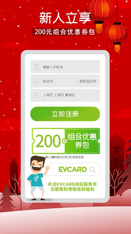 EVCARD软件