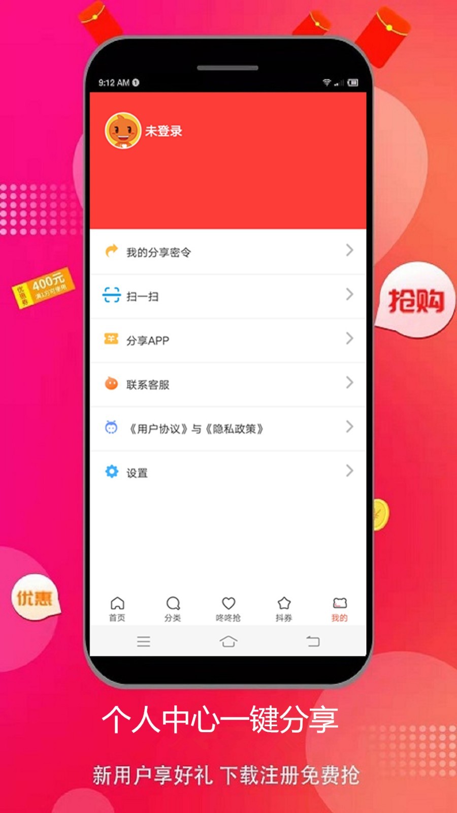 趣好货APP高速版