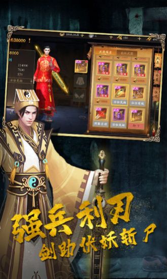 驱魔道长之我为天师手机版