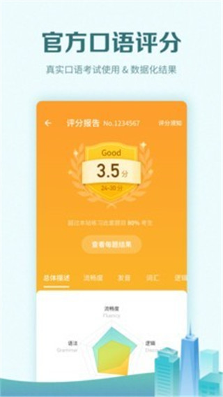 托福听听app