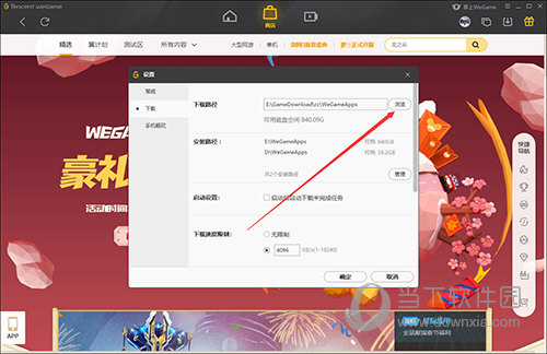 WeGame怎么修改下载地址