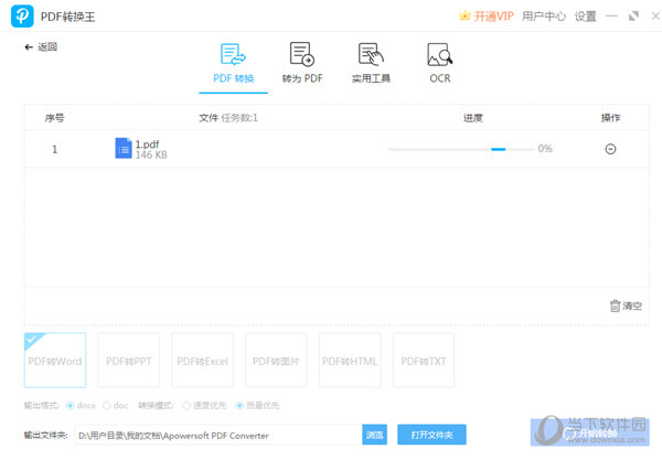 PDF转换王选择开始转换