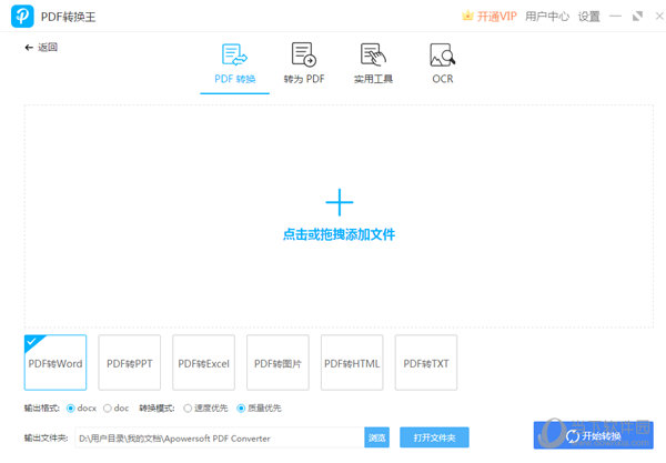 PDF转换王选择PDF转Word功能