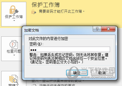 Excel加密文档