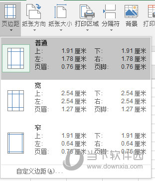 Excel页边距