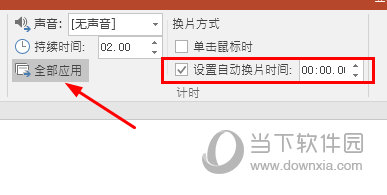 PPT设置自动切换时间