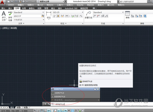 AutoCAD2014标注样式怎么设置