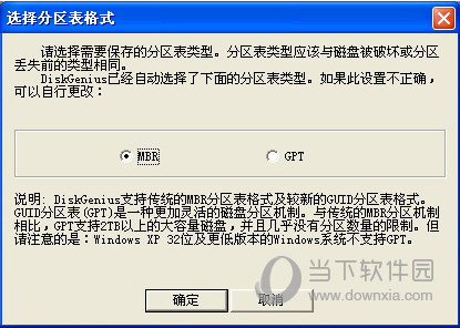 DiskGenius分区损坏怎么修复