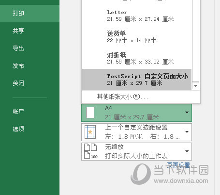 Excel2016打印设置纸张页面