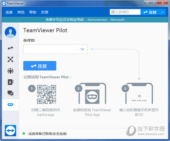 TeamViewer远程控制