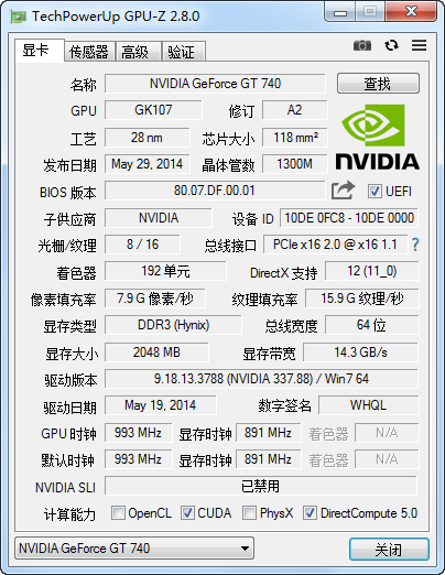 2018最新官方GPU-Z(GPU识别工具) v2.8.0.0绿色中文版下载