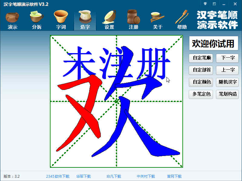 汉字笔顺演示最新下载