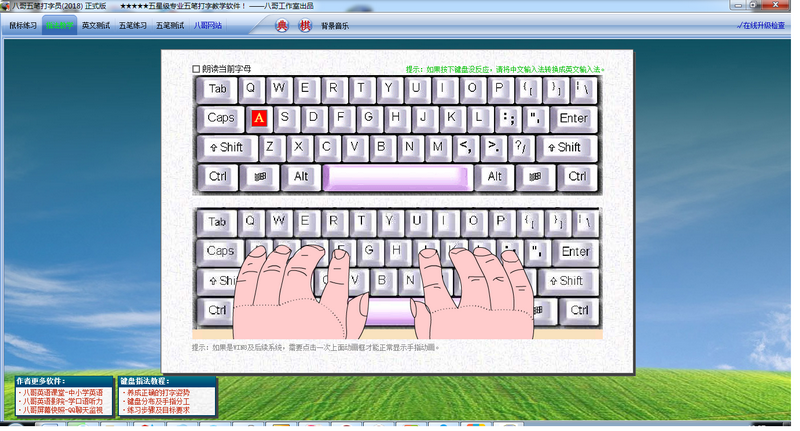 【八哥五笔打字员】八哥五笔打字员官方版免费下载