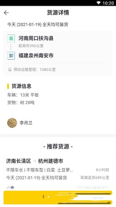 豆牛货运司机移动客户端下载