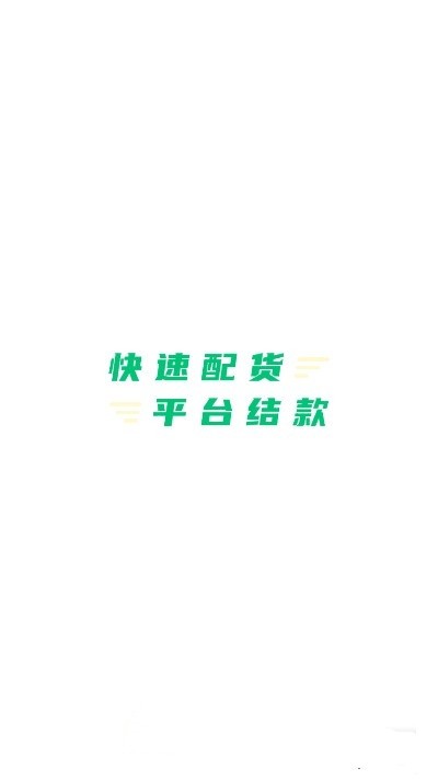 豆牛货运司机移动客户端下载