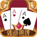 如意棋牌app中文版