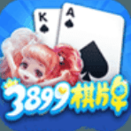 3899棋牌内购版离线下载