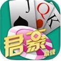 君豪棋牌安卓版