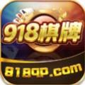 918棋牌app最新版下载