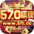 570棋牌客户端