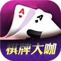 棋牌大咖娱乐VIP版