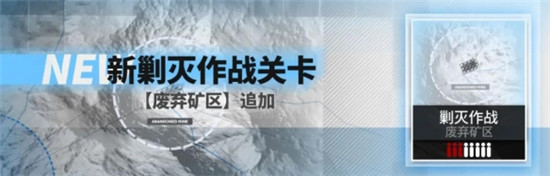 明日方舟废弃矿区剿灭攻略_明日方舟废弃矿区怎么剿灭