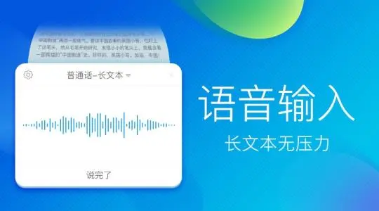 语音输入法绿色免费版