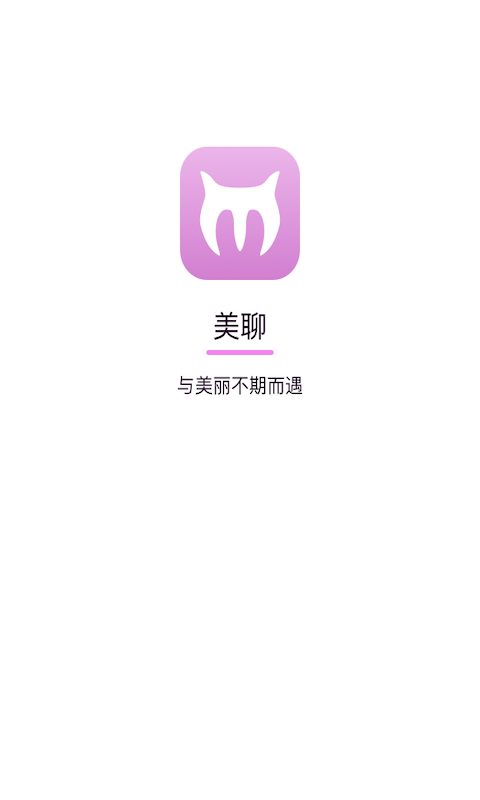 美聊app