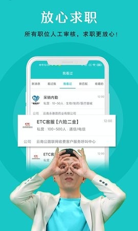 纳职招聘app