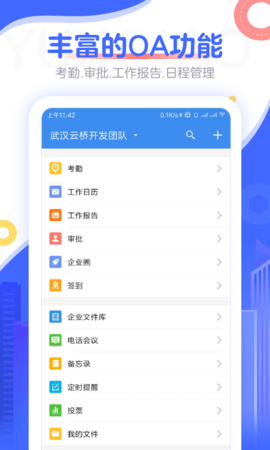 云桥办公安卓版