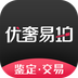 奢易拍app下载-奢易拍软件(奢侈品鉴定)下载v1.9.6.1 安卓版