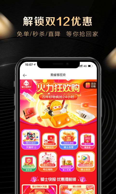 骑士特权app