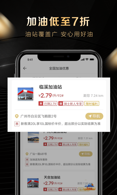 骑士特权app