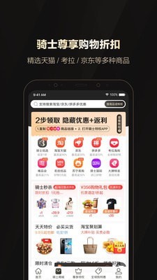 全球购骑士特权app